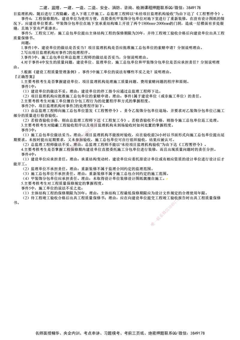 第05讲　核心案例解析_监理工程师_2025监理工程师_2025年监理工程师SVIP_2025年监理土建案例SVIP_02-基础精讲✿高端面授✿深度强化_06-案例《教材精讲班》陈江潮JG