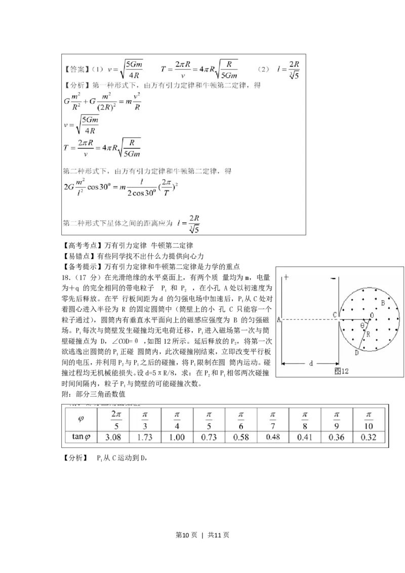 2006年广东高考物理真题及答案_zz20高中真题试卷_物理高考真题试卷_旧1990-2007&middot;高考物理真题_1990-2007&middot;高考物理真题&middot;PDF_广东