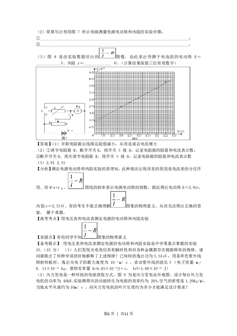 2006年广东高考物理真题及答案_zz20高中真题试卷_物理高考真题试卷_旧1990-2007&middot;高考物理真题_1990-2007&middot;高考物理真题&middot;PDF_广东