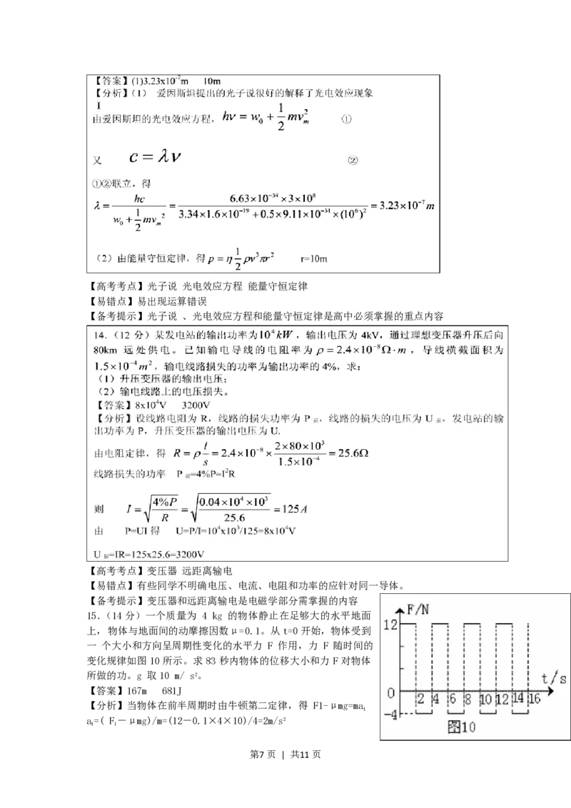 2006年广东高考物理真题及答案_zz20高中真题试卷_物理高考真题试卷_旧1990-2007&middot;高考物理真题_1990-2007&middot;高考物理真题&middot;PDF_广东