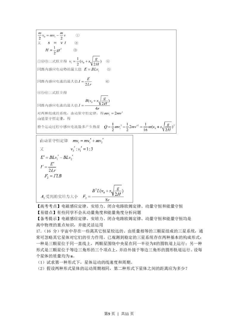 2006年广东高考物理真题及答案_zz20高中真题试卷_物理高考真题试卷_旧1990-2007&middot;高考物理真题_1990-2007&middot;高考物理真题&middot;PDF_广东
