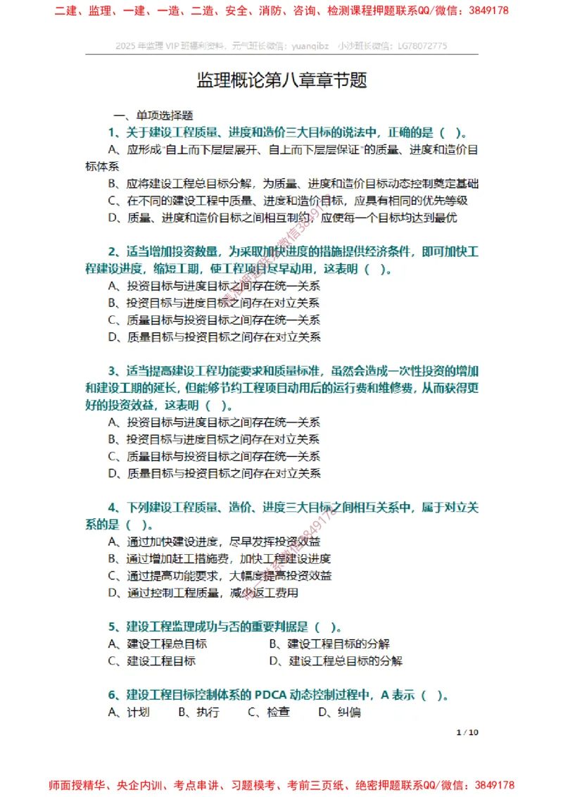 监理概论第八章章节题_监理工程师_2025监理工程师_2025年监理工程师SVIP_2025年监理概论法规SVIP_01-精华文档✿电子教材✿历年真题_14-法规《章节真题集》SMR