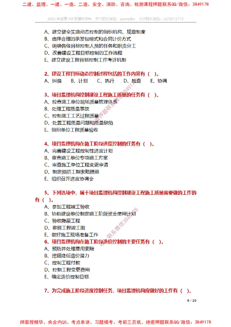 监理概论第八章章节题_监理工程师_2025监理工程师_2025年监理工程师SVIP_2025年监理概论法规SVIP_01-精华文档✿电子教材✿历年真题_14-法规《章节真题集》SMR