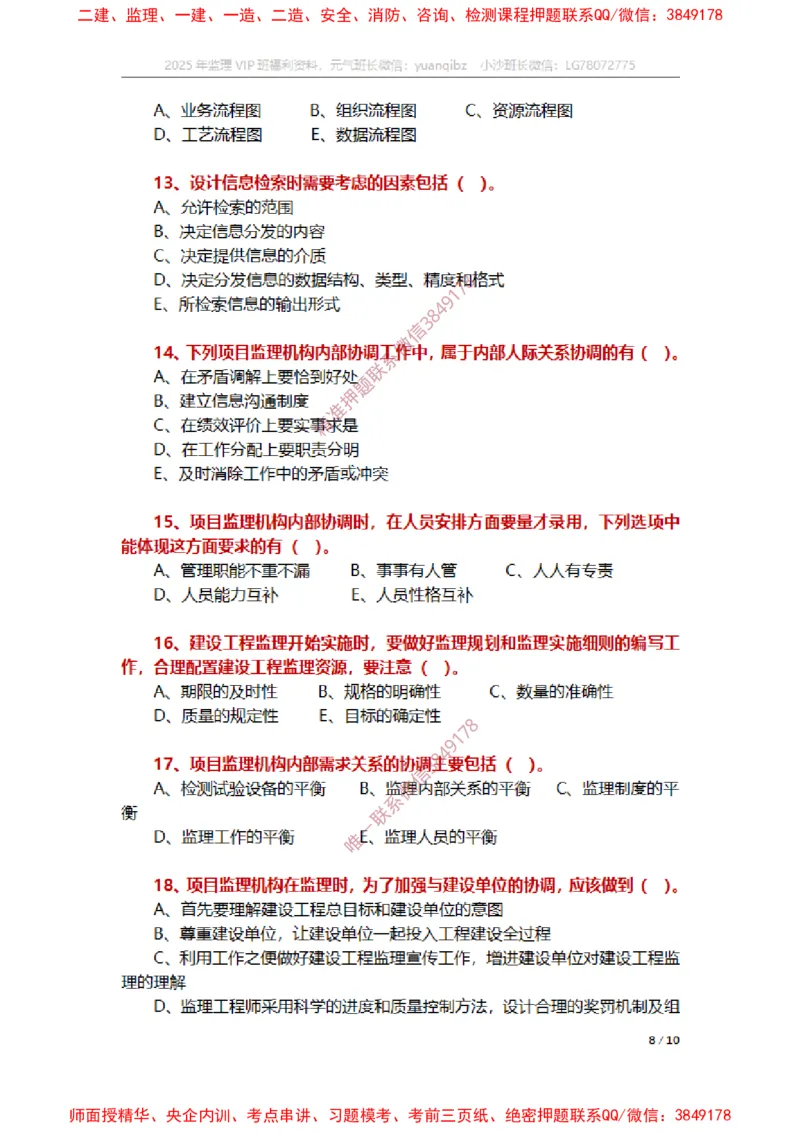 监理概论第八章章节题_监理工程师_2025监理工程师_2025年监理工程师SVIP_2025年监理概论法规SVIP_01-精华文档✿电子教材✿历年真题_14-法规《章节真题集》SMR