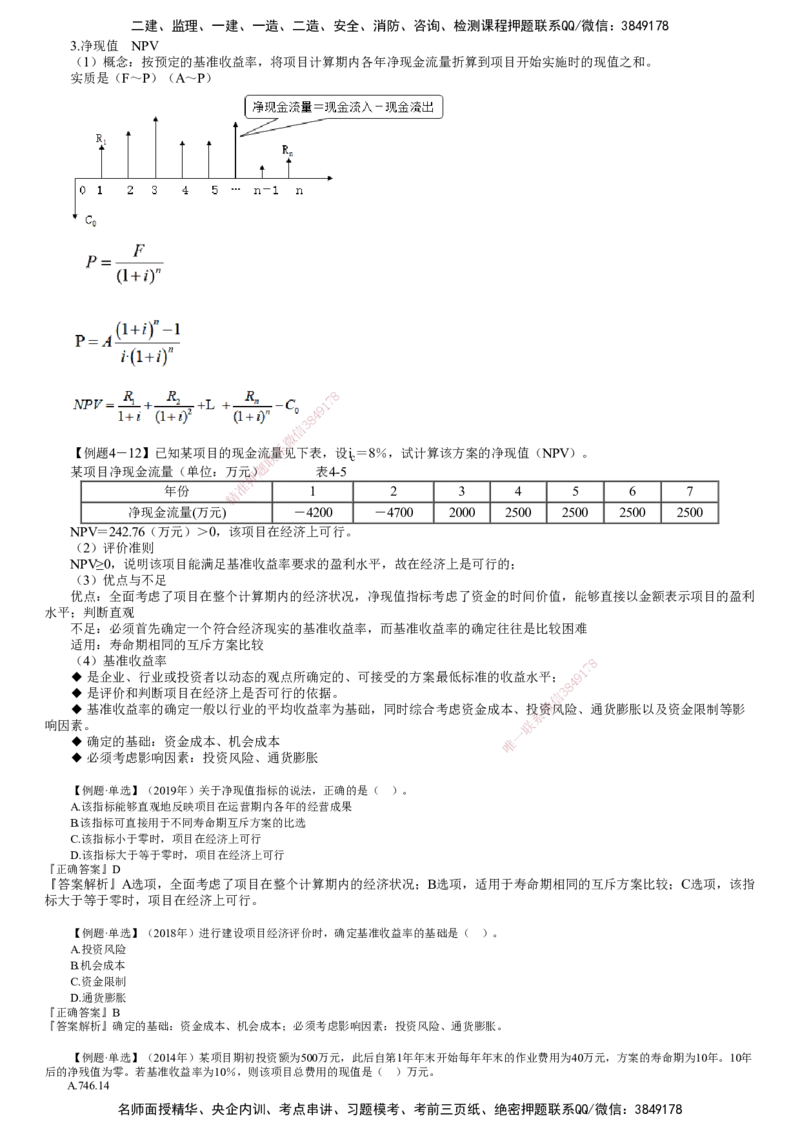 第05讲　财务分析主要指标的计算（二）_监理工程师_2025监理工程师_2025年监理工程师SVIP_2025年监理土建控制SVIP_02-基础精讲✿高端面授✿深度强化_投资控制（土建）（2025）