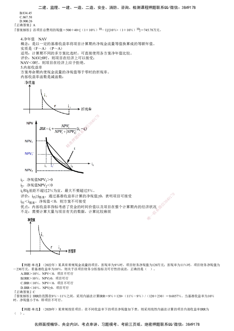 第05讲　财务分析主要指标的计算（二）_监理工程师_2025监理工程师_2025年监理工程师SVIP_2025年监理土建控制SVIP_02-基础精讲✿高端面授✿深度强化_投资控制（土建）（2025）