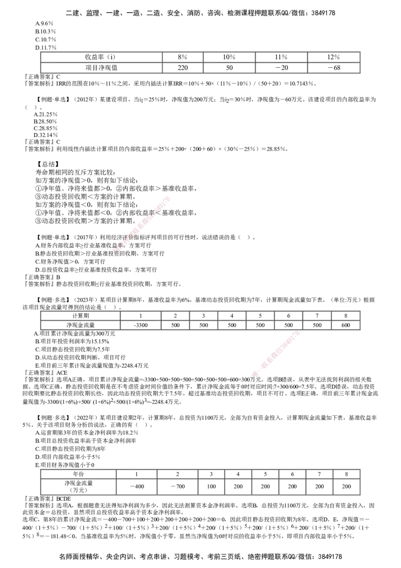 第05讲　财务分析主要指标的计算（二）_监理工程师_2025监理工程师_2025年监理工程师SVIP_2025年监理土建控制SVIP_02-基础精讲✿高端面授✿深度强化_投资控制（土建）（2025）
