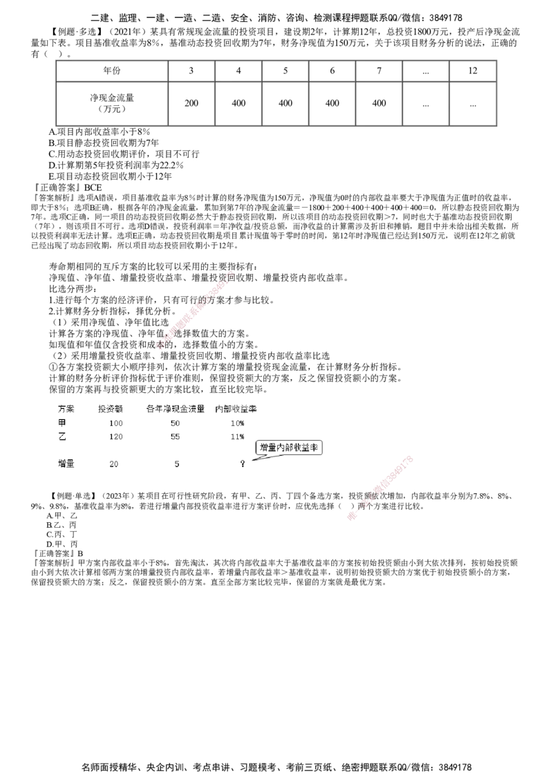 第05讲　财务分析主要指标的计算（二）_监理工程师_2025监理工程师_2025年监理工程师SVIP_2025年监理土建控制SVIP_02-基础精讲✿高端面授✿深度强化_投资控制（土建）（2025）