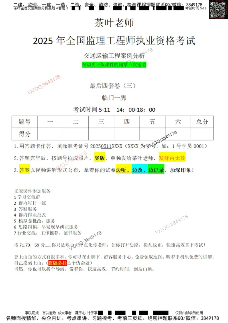 案例-最后4套卷03_监理工程师_2025监理工程师_2025年监理工程师SVIP_2025年监理交通案例SVIP_05-考前密训✿央企特训✿机构普押_02-交通案例《最后四套卷》茶叶
