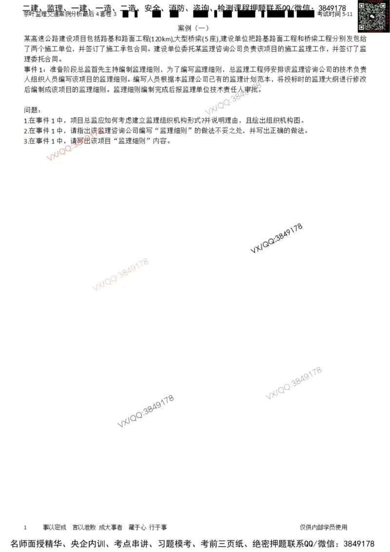 案例-最后4套卷03_监理工程师_2025监理工程师_2025年监理工程师SVIP_2025年监理交通案例SVIP_05-考前密训✿央企特训✿机构普押_02-交通案例《最后四套卷》茶叶