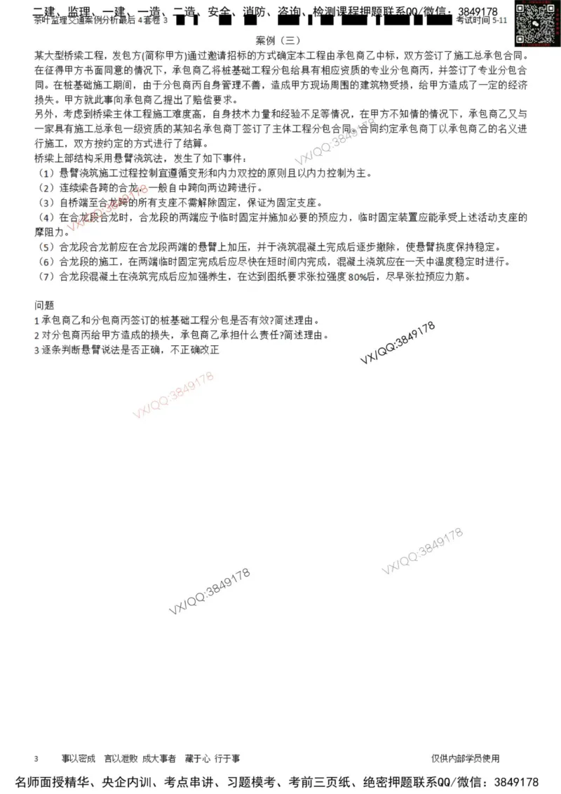 案例-最后4套卷03_监理工程师_2025监理工程师_2025年监理工程师SVIP_2025年监理交通案例SVIP_05-考前密训✿央企特训✿机构普押_02-交通案例《最后四套卷》茶叶