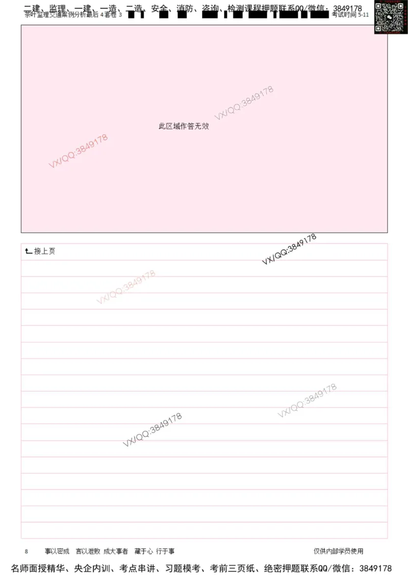 案例-最后4套卷03_监理工程师_2025监理工程师_2025年监理工程师SVIP_2025年监理交通案例SVIP_05-考前密训✿央企特训✿机构普押_02-交通案例《最后四套卷》茶叶