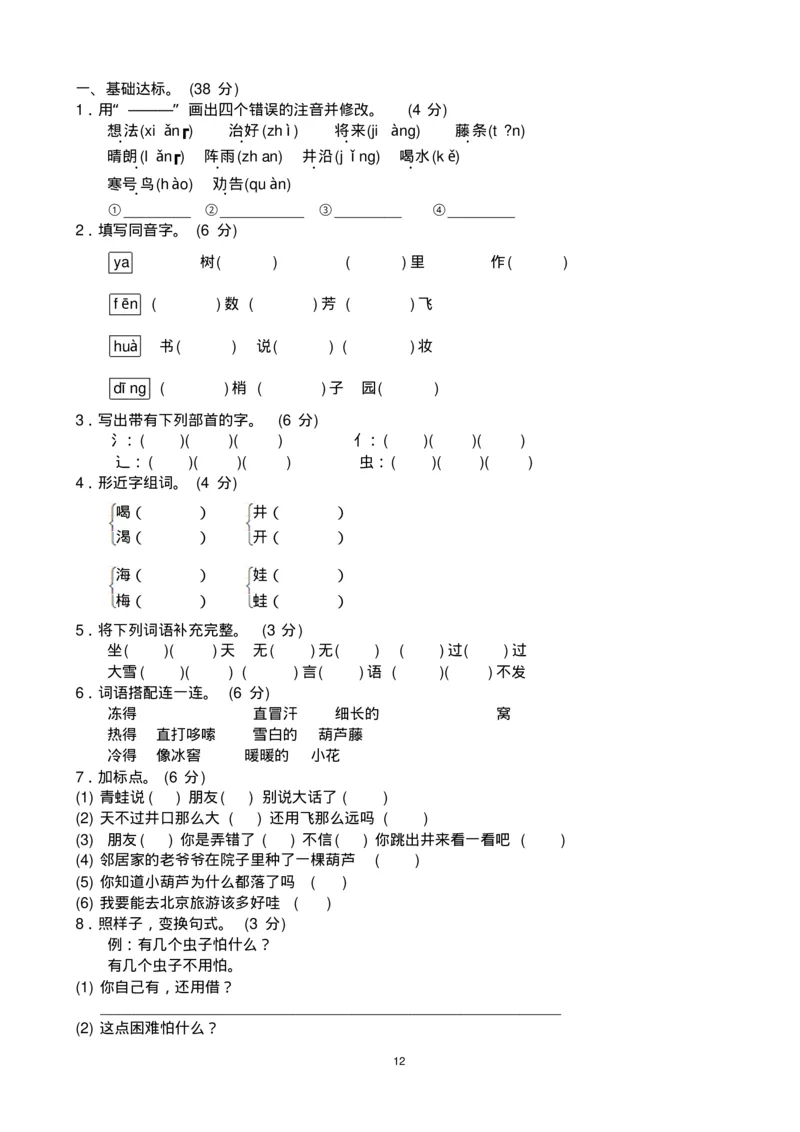 最新人教版二年级语文上册单元测试题全套带答案_小学1-6年级全部试卷_语文_二年级_3-7-1、小学二年级语文上册_3-7-1-2、练习题、作业、试题、试卷_人教版