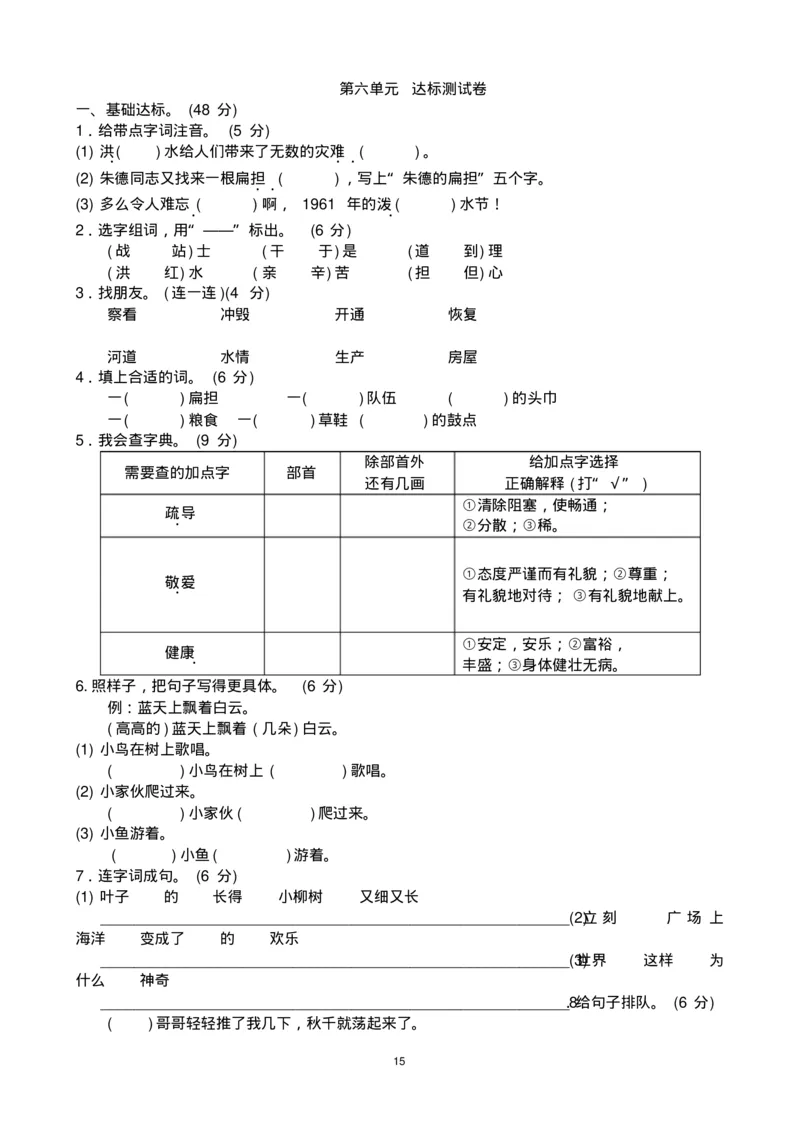 最新人教版二年级语文上册单元测试题全套带答案_小学1-6年级全部试卷_语文_二年级_3-7-1、小学二年级语文上册_3-7-1-2、练习题、作业、试题、试卷_人教版