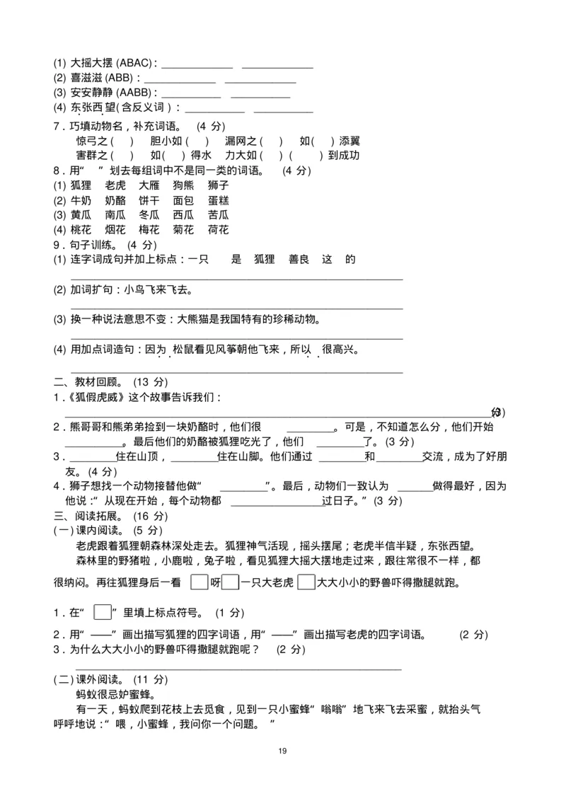 最新人教版二年级语文上册单元测试题全套带答案_小学1-6年级全部试卷_语文_二年级_3-7-1、小学二年级语文上册_3-7-1-2、练习题、作业、试题、试卷_人教版