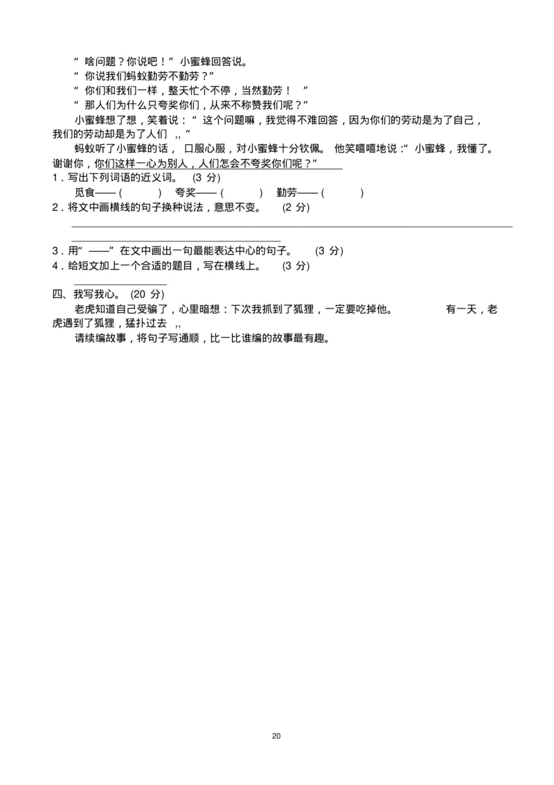 最新人教版二年级语文上册单元测试题全套带答案_小学1-6年级全部试卷_语文_二年级_3-7-1、小学二年级语文上册_3-7-1-2、练习题、作业、试题、试卷_人教版