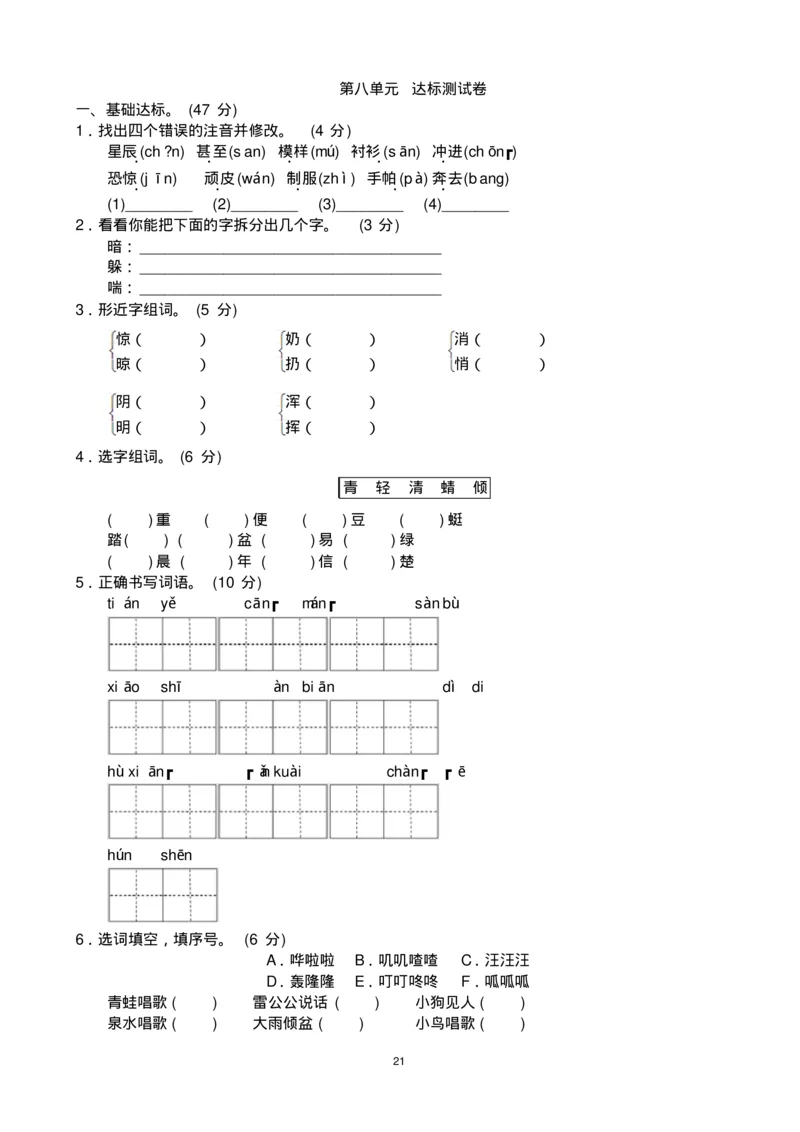 最新人教版二年级语文上册单元测试题全套带答案_小学1-6年级全部试卷_语文_二年级_3-7-1、小学二年级语文上册_3-7-1-2、练习题、作业、试题、试卷_人教版
