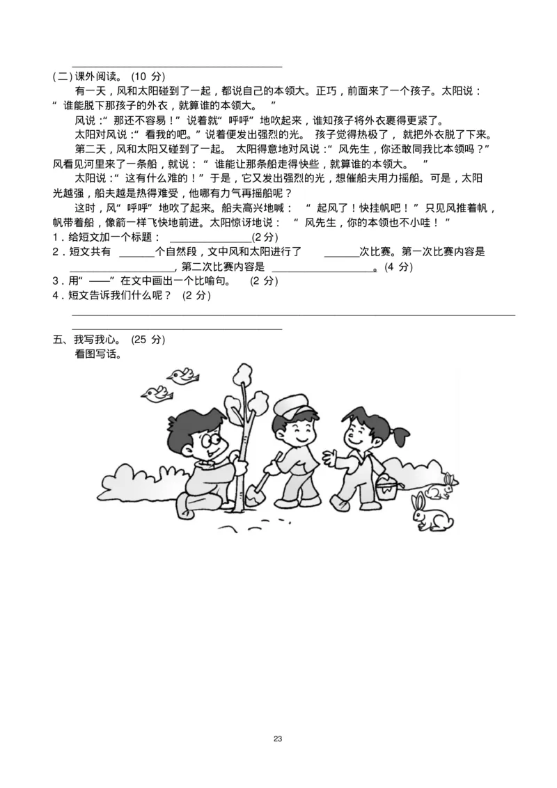 最新人教版二年级语文上册单元测试题全套带答案_小学1-6年级全部试卷_语文_二年级_3-7-1、小学二年级语文上册_3-7-1-2、练习题、作业、试题、试卷_人教版
