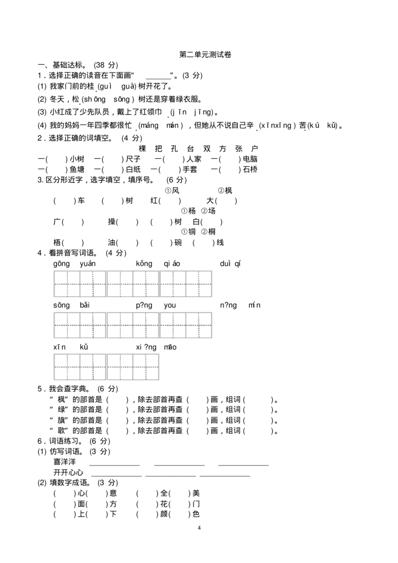 最新人教版二年级语文上册单元测试题全套带答案_小学1-6年级全部试卷_语文_二年级_3-7-1、小学二年级语文上册_3-7-1-2、练习题、作业、试题、试卷_人教版