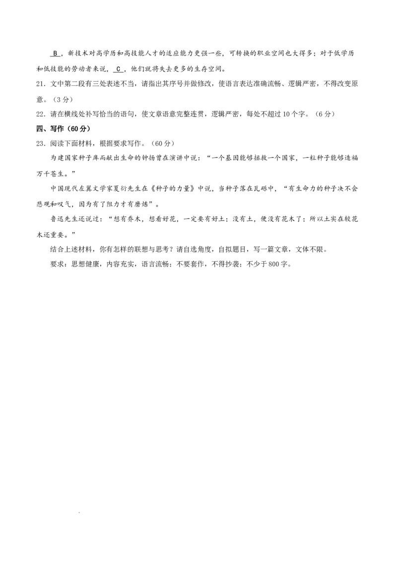 高三语文开学摸底考（新高考七省专用）02（考试版）_2024年4月_其他_2023-2024学年高三下学期开学摸底考试卷_2023-2024学年高三语文下学期开学摸底考试卷