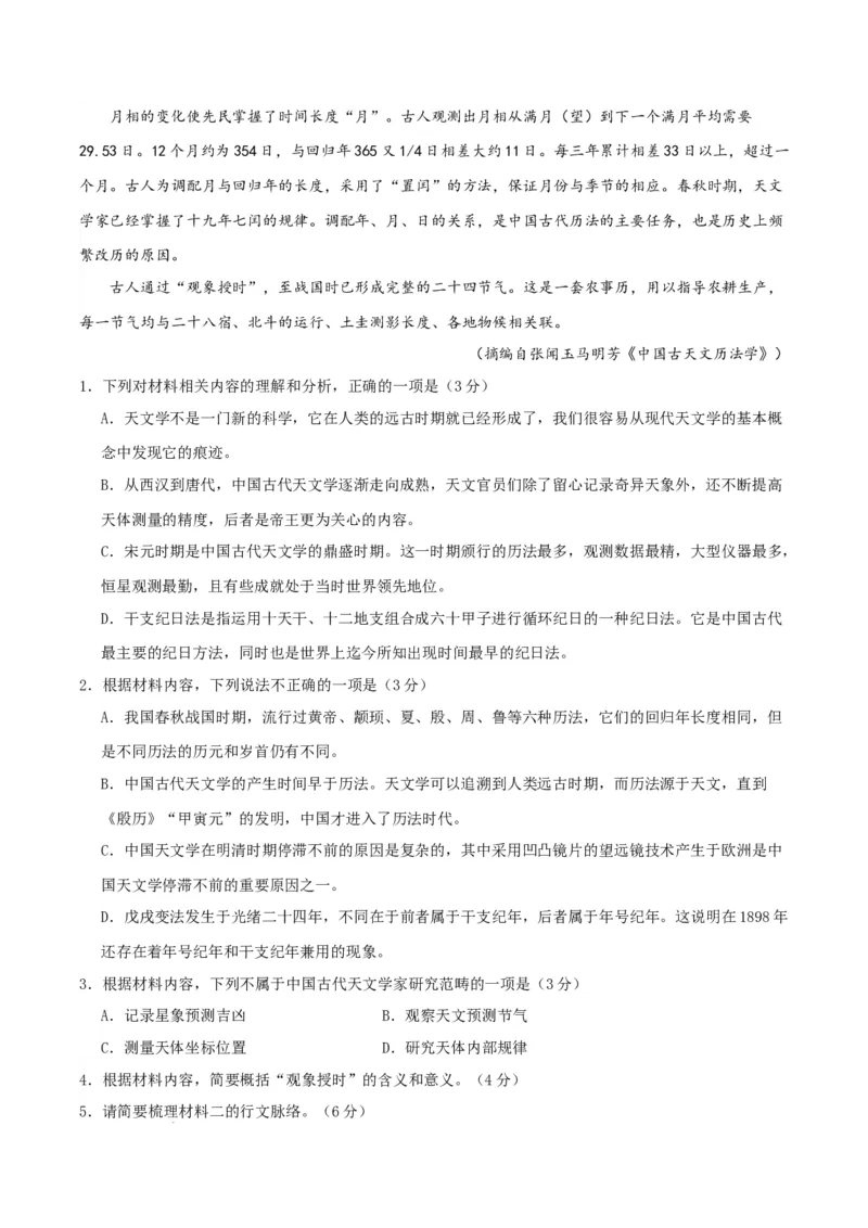 高三语文开学摸底考（新高考七省专用）02（考试版）_2024年4月_其他_2023-2024学年高三下学期开学摸底考试卷_2023-2024学年高三语文下学期开学摸底考试卷