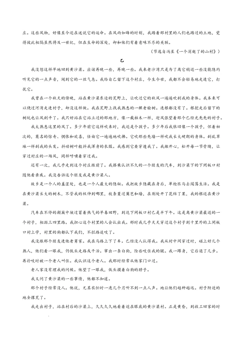 高三语文开学摸底考（新高考七省专用）02（考试版）_2024年4月_其他_2023-2024学年高三下学期开学摸底考试卷_2023-2024学年高三语文下学期开学摸底考试卷