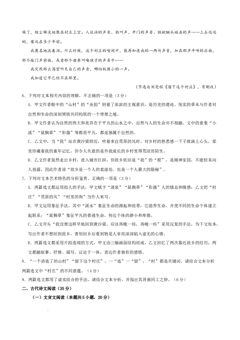 高三语文开学摸底考（新高考七省专用）02（考试版）_2024年4月_其他_2023-2024学年高三下学期开学摸底考试卷_2023-2024学年高三语文下学期开学摸底考试卷