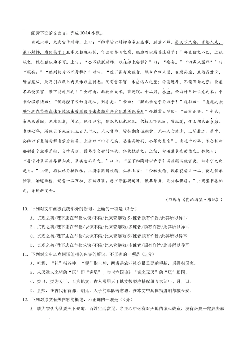 高三语文开学摸底考（新高考七省专用）02（考试版）_2024年4月_其他_2023-2024学年高三下学期开学摸底考试卷_2023-2024学年高三语文下学期开学摸底考试卷