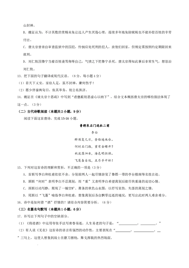 高三语文开学摸底考（新高考七省专用）02（考试版）_2024年4月_其他_2023-2024学年高三下学期开学摸底考试卷_2023-2024学年高三语文下学期开学摸底考试卷