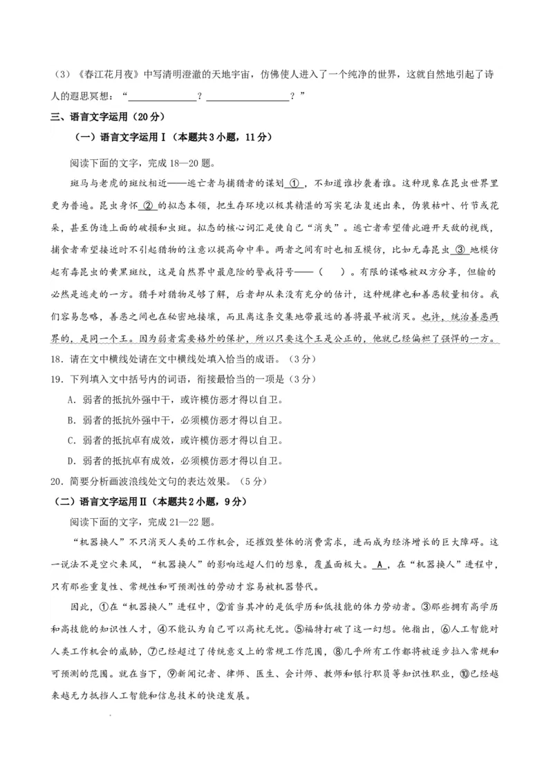 高三语文开学摸底考（新高考七省专用）02（考试版）_2024年4月_其他_2023-2024学年高三下学期开学摸底考试卷_2023-2024学年高三语文下学期开学摸底考试卷