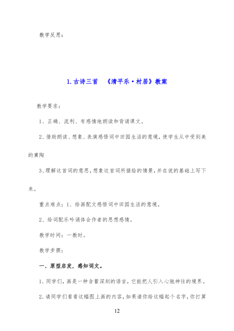 最新部编版四年级语文下册全册精品教案（word版）_小学1-6年级全部试卷_语文_四年级_3-9-2、小学四年级语文下册_3-9-2-3、课件、讲义、教案