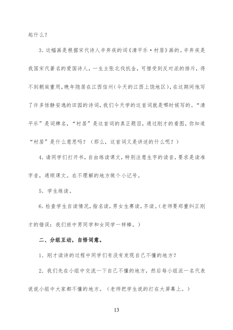 最新部编版四年级语文下册全册精品教案（word版）_小学1-6年级全部试卷_语文_四年级_3-9-2、小学四年级语文下册_3-9-2-3、课件、讲义、教案