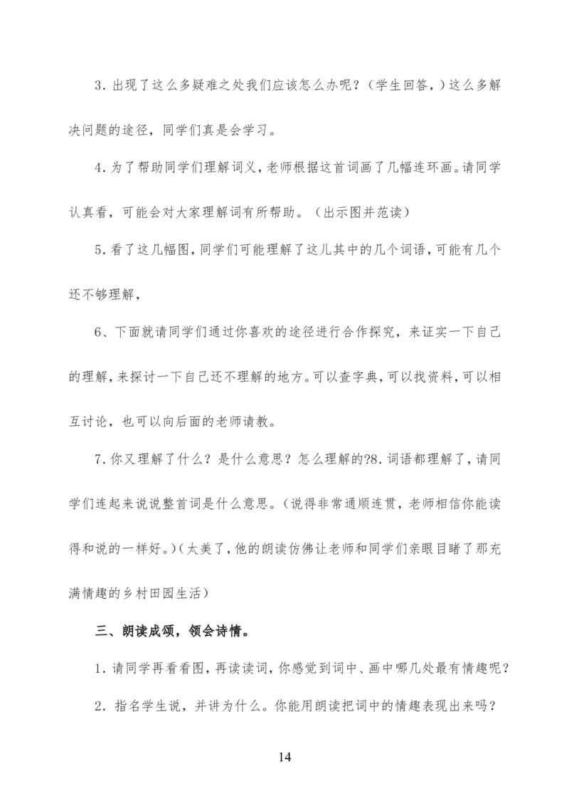 最新部编版四年级语文下册全册精品教案（word版）_小学1-6年级全部试卷_语文_四年级_3-9-2、小学四年级语文下册_3-9-2-3、课件、讲义、教案
