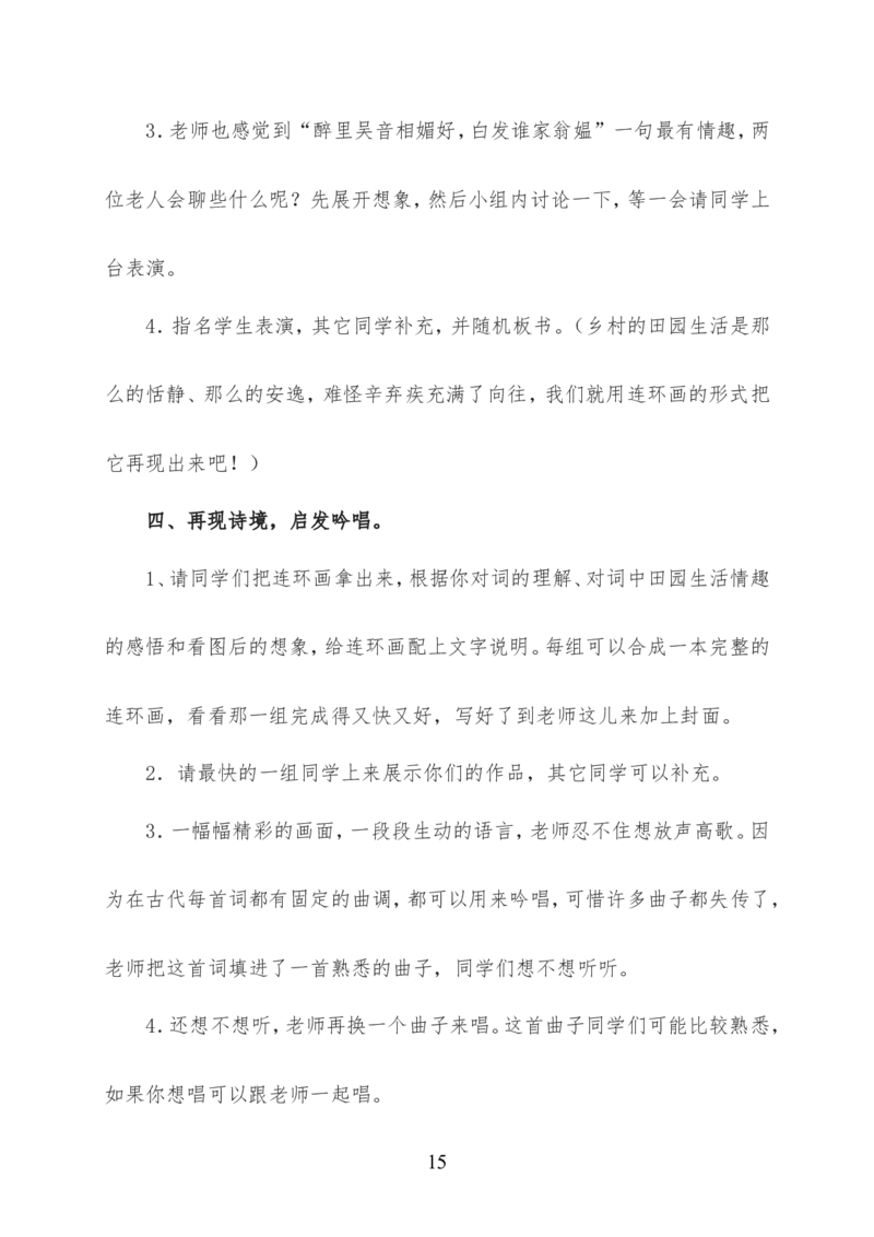 最新部编版四年级语文下册全册精品教案（word版）_小学1-6年级全部试卷_语文_四年级_3-9-2、小学四年级语文下册_3-9-2-3、课件、讲义、教案
