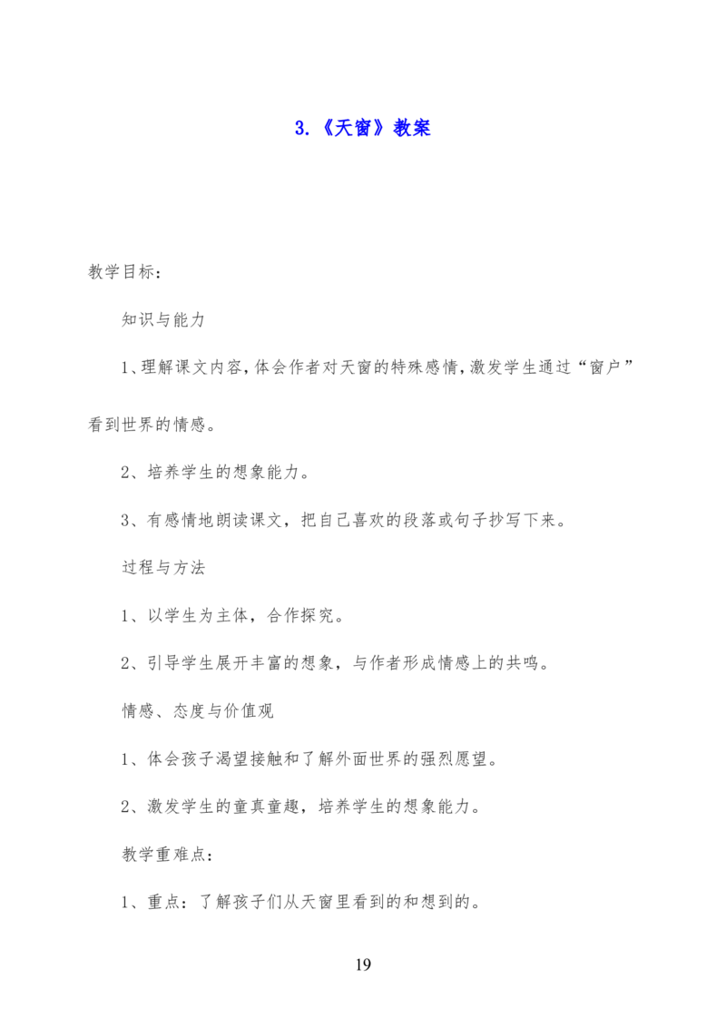 最新部编版四年级语文下册全册精品教案（word版）_小学1-6年级全部试卷_语文_四年级_3-9-2、小学四年级语文下册_3-9-2-3、课件、讲义、教案