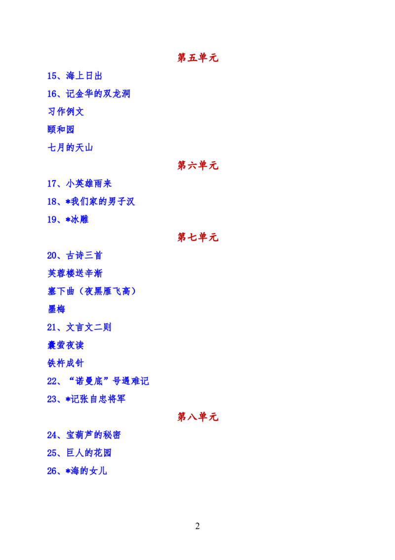 最新部编版四年级语文下册全册精品教案（word版）_小学1-6年级全部试卷_语文_四年级_3-9-2、小学四年级语文下册_3-9-2-3、课件、讲义、教案