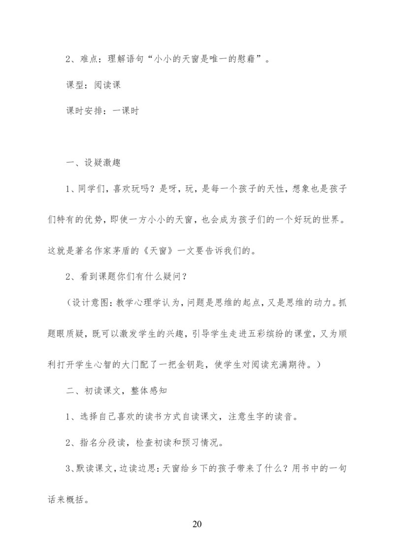 最新部编版四年级语文下册全册精品教案（word版）_小学1-6年级全部试卷_语文_四年级_3-9-2、小学四年级语文下册_3-9-2-3、课件、讲义、教案