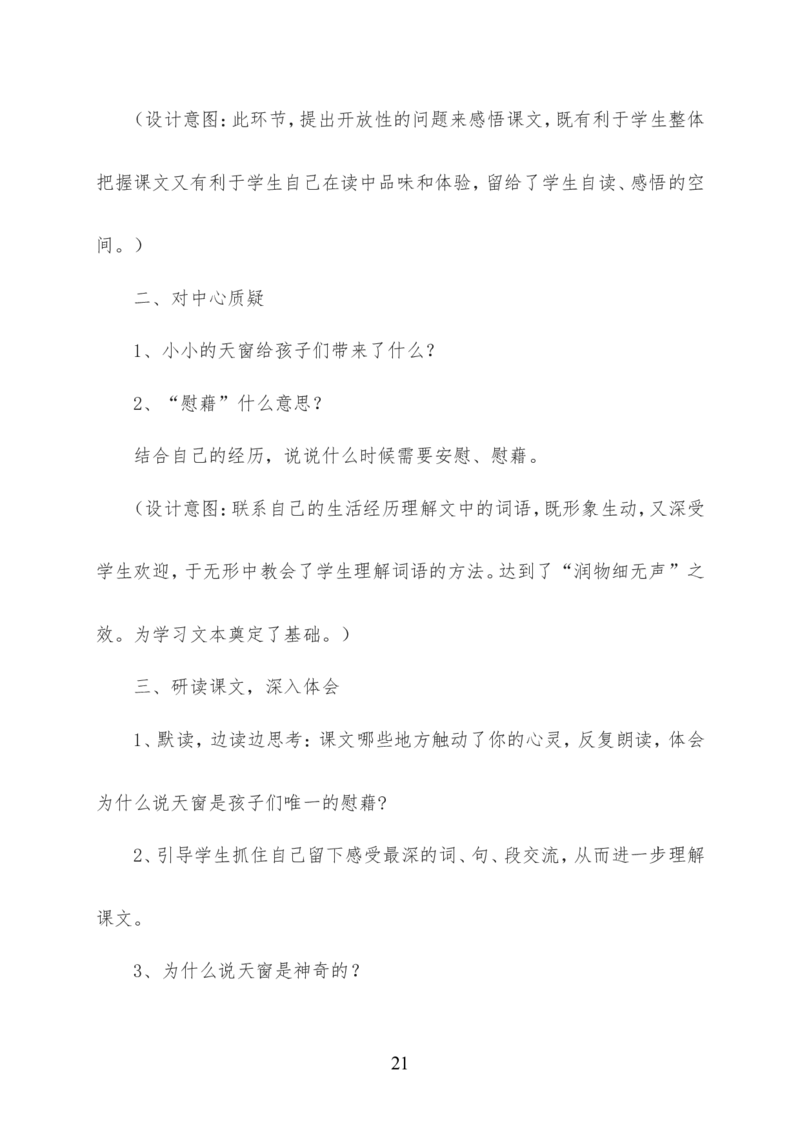 最新部编版四年级语文下册全册精品教案（word版）_小学1-6年级全部试卷_语文_四年级_3-9-2、小学四年级语文下册_3-9-2-3、课件、讲义、教案