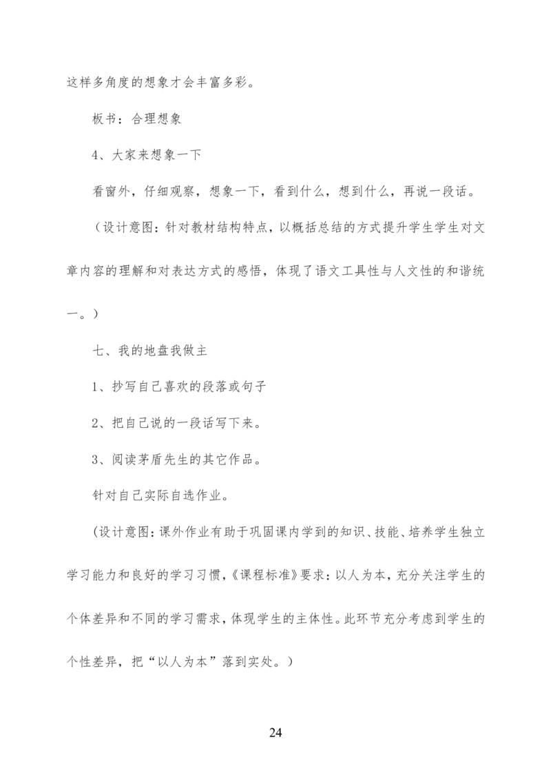 最新部编版四年级语文下册全册精品教案（word版）_小学1-6年级全部试卷_语文_四年级_3-9-2、小学四年级语文下册_3-9-2-3、课件、讲义、教案
