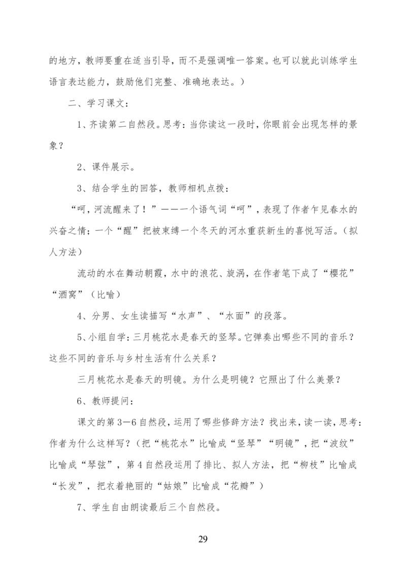 最新部编版四年级语文下册全册精品教案（word版）_小学1-6年级全部试卷_语文_四年级_3-9-2、小学四年级语文下册_3-9-2-3、课件、讲义、教案