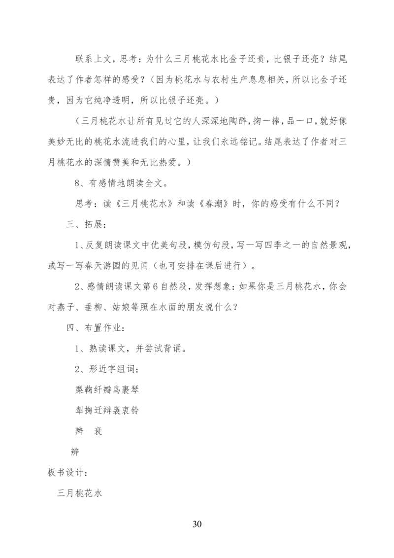 最新部编版四年级语文下册全册精品教案（word版）_小学1-6年级全部试卷_语文_四年级_3-9-2、小学四年级语文下册_3-9-2-3、课件、讲义、教案