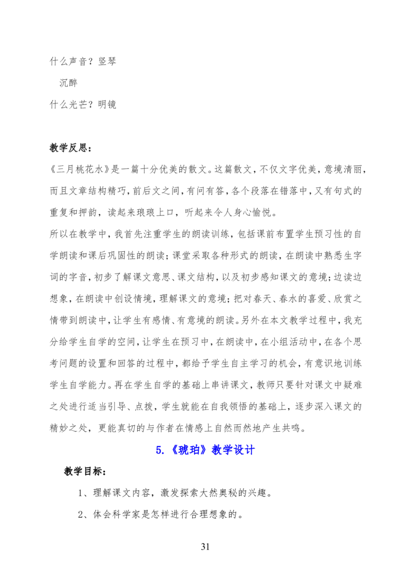 最新部编版四年级语文下册全册精品教案（word版）_小学1-6年级全部试卷_语文_四年级_3-9-2、小学四年级语文下册_3-9-2-3、课件、讲义、教案
