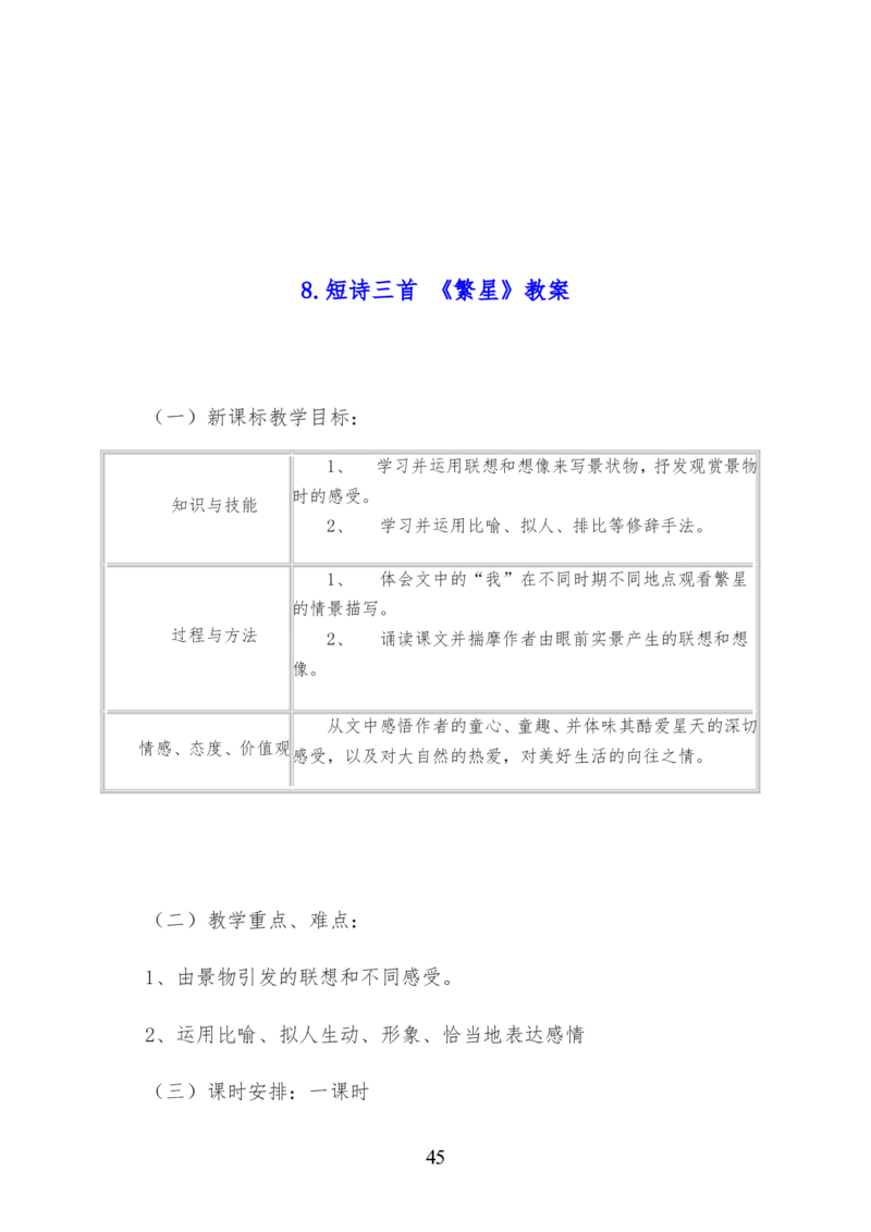 最新部编版四年级语文下册全册精品教案（word版）_小学1-6年级全部试卷_语文_四年级_3-9-2、小学四年级语文下册_3-9-2-3、课件、讲义、教案