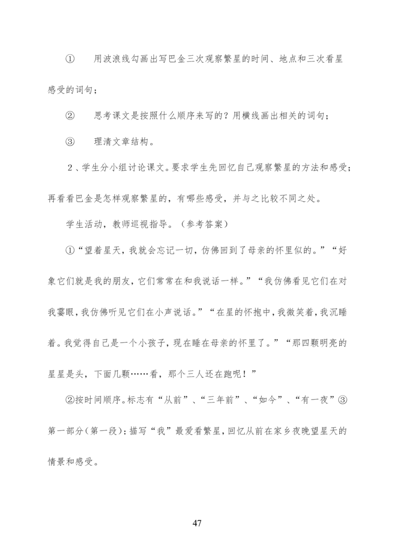 最新部编版四年级语文下册全册精品教案（word版）_小学1-6年级全部试卷_语文_四年级_3-9-2、小学四年级语文下册_3-9-2-3、课件、讲义、教案