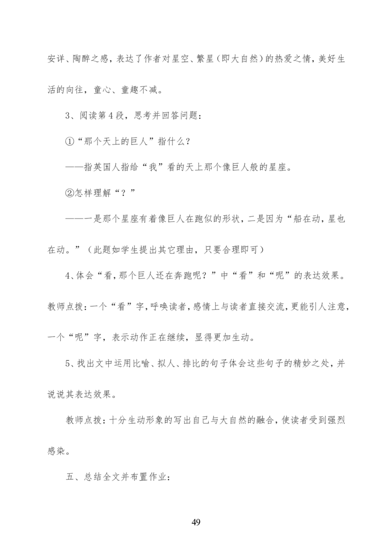 最新部编版四年级语文下册全册精品教案（word版）_小学1-6年级全部试卷_语文_四年级_3-9-2、小学四年级语文下册_3-9-2-3、课件、讲义、教案