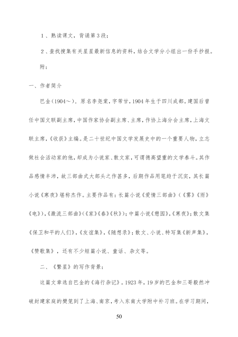 最新部编版四年级语文下册全册精品教案（word版）_小学1-6年级全部试卷_语文_四年级_3-9-2、小学四年级语文下册_3-9-2-3、课件、讲义、教案