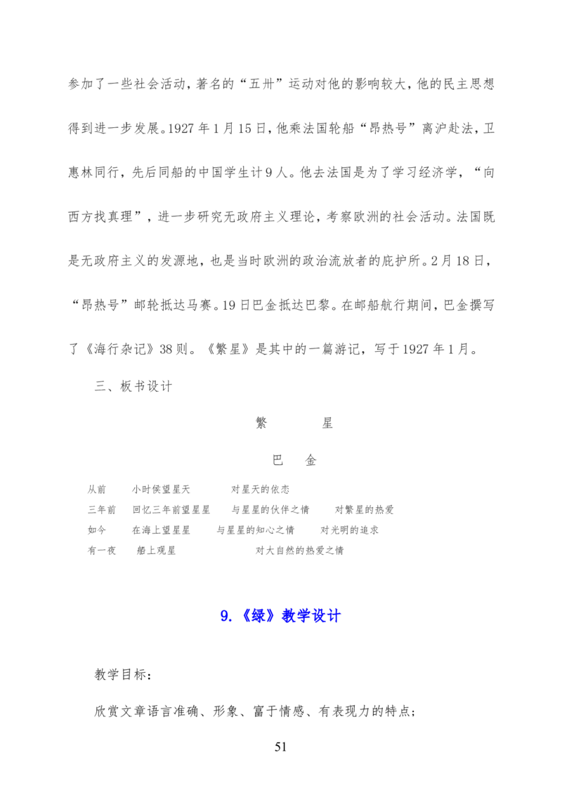 最新部编版四年级语文下册全册精品教案（word版）_小学1-6年级全部试卷_语文_四年级_3-9-2、小学四年级语文下册_3-9-2-3、课件、讲义、教案