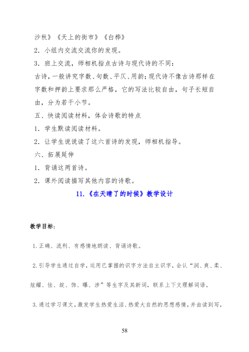 最新部编版四年级语文下册全册精品教案（word版）_小学1-6年级全部试卷_语文_四年级_3-9-2、小学四年级语文下册_3-9-2-3、课件、讲义、教案