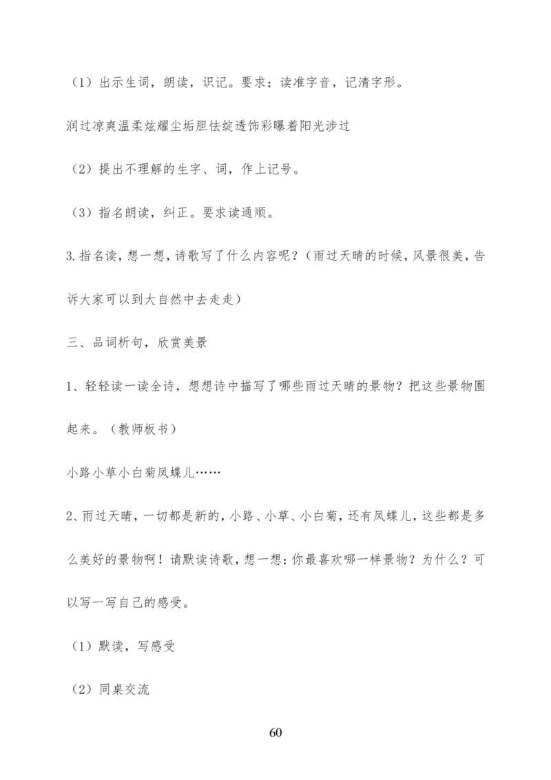 最新部编版四年级语文下册全册精品教案（word版）_小学1-6年级全部试卷_语文_四年级_3-9-2、小学四年级语文下册_3-9-2-3、课件、讲义、教案