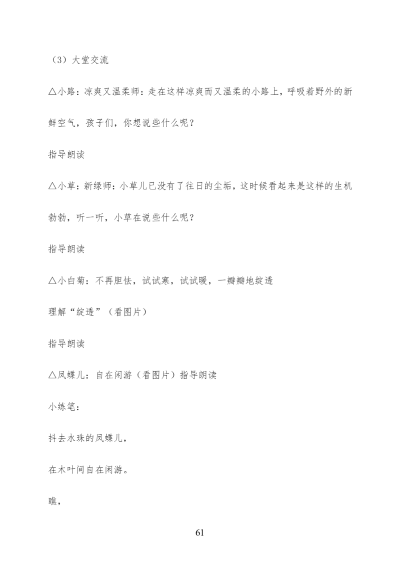 最新部编版四年级语文下册全册精品教案（word版）_小学1-6年级全部试卷_语文_四年级_3-9-2、小学四年级语文下册_3-9-2-3、课件、讲义、教案